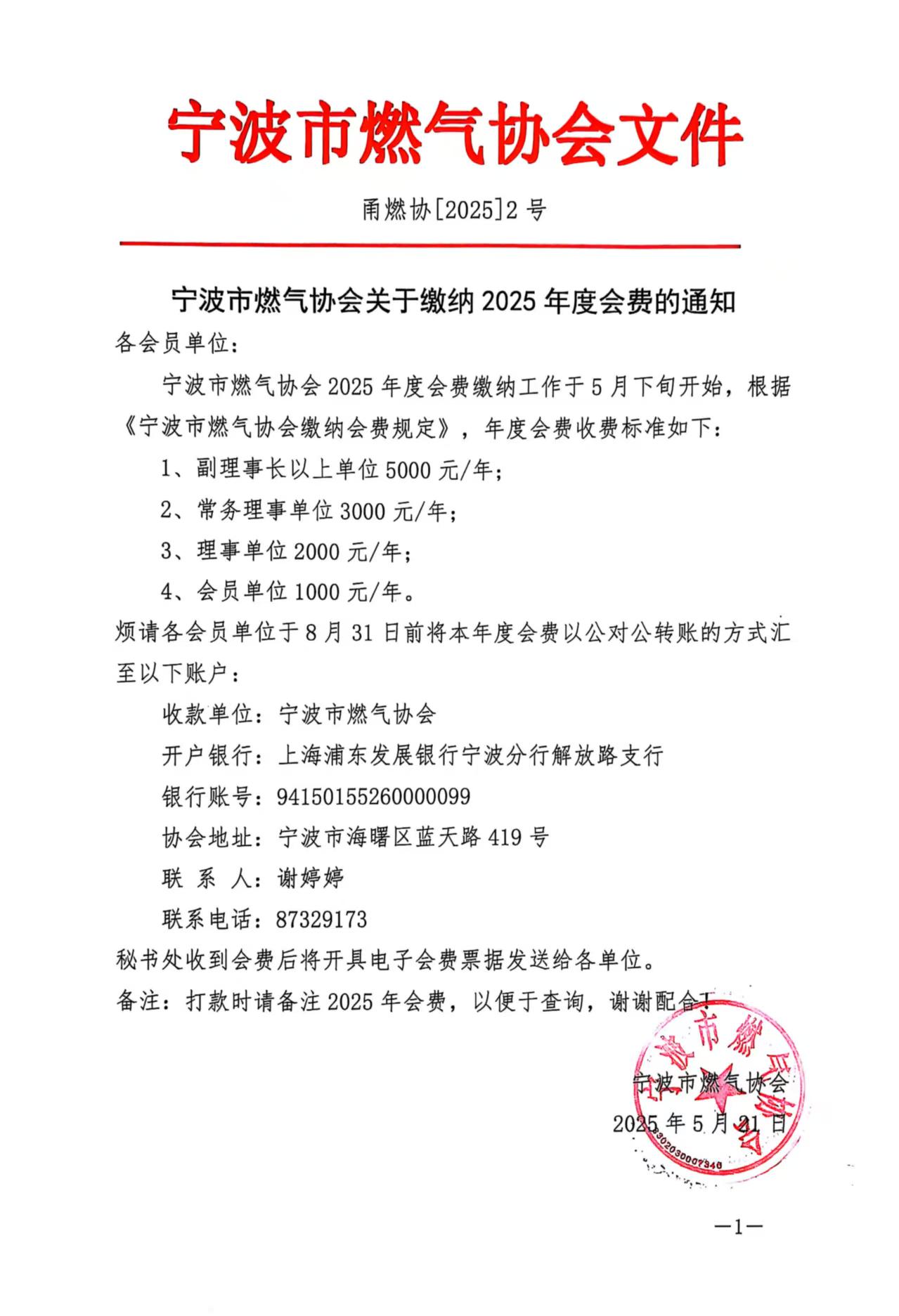 （甬燃协[2025] 2号）关于缴纳2025年度会费的通知（正）.jpg